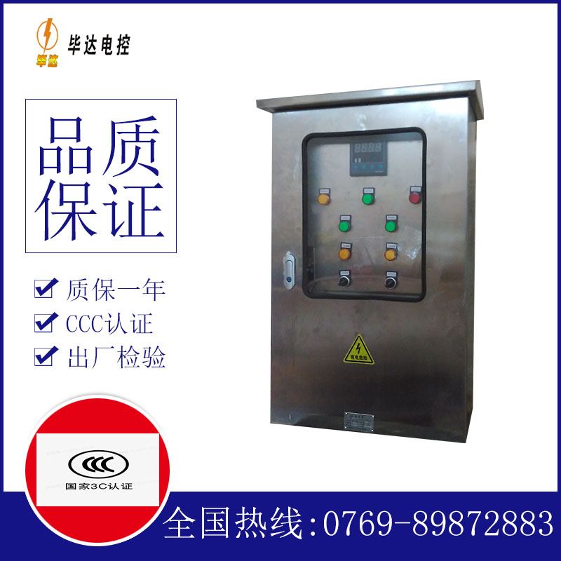 泗县控制箱